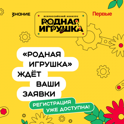 rodnaja_igrushka_1