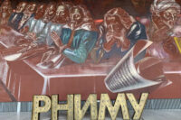 Москва-РНИМУ-2026